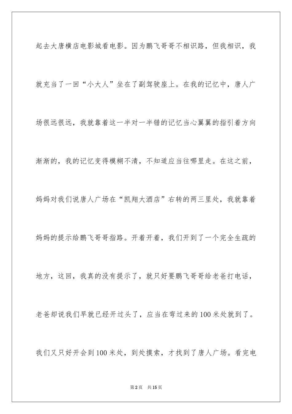 2024叙事作文300字_127_第2页