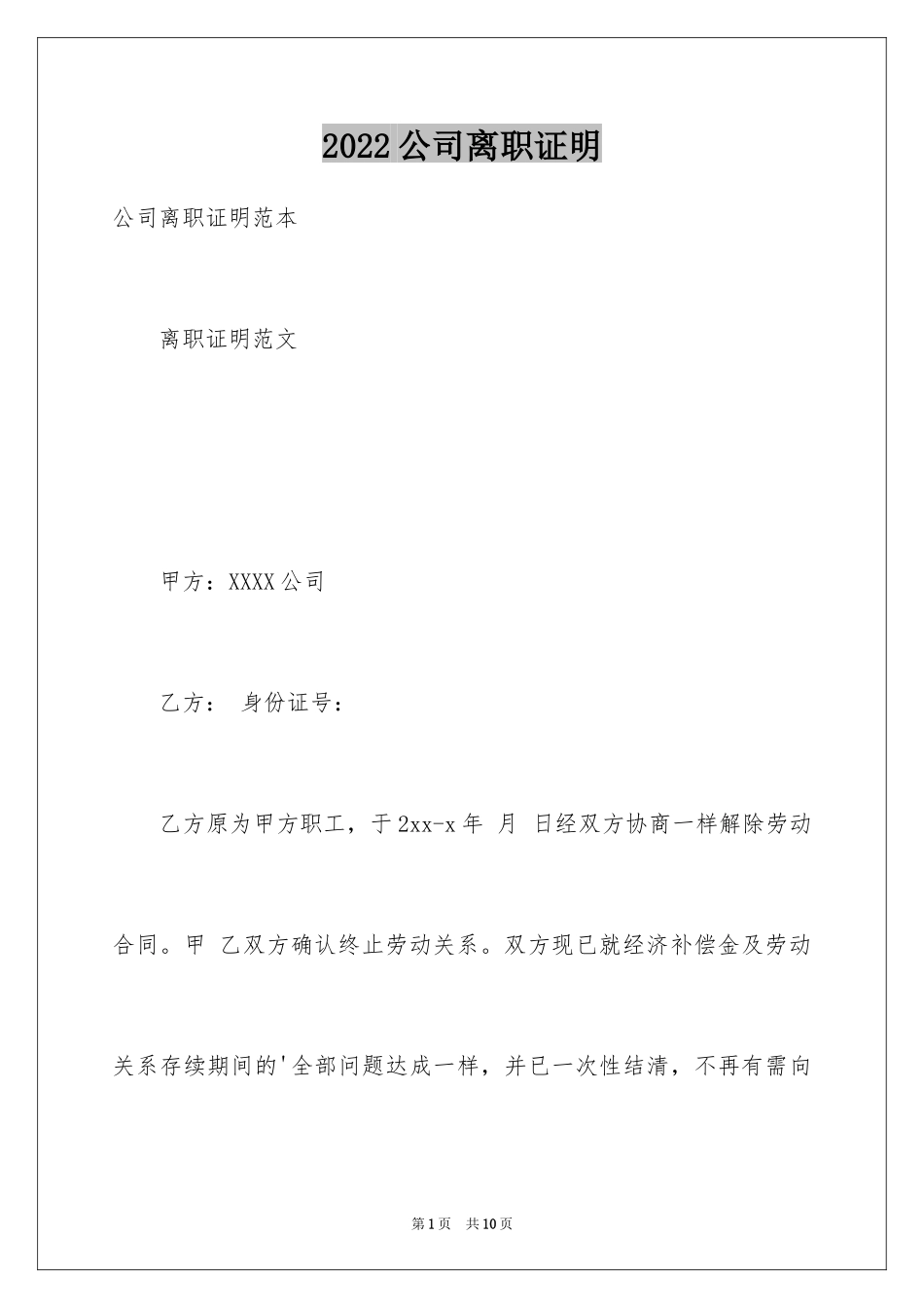 2024公司离职证明_11_第1页