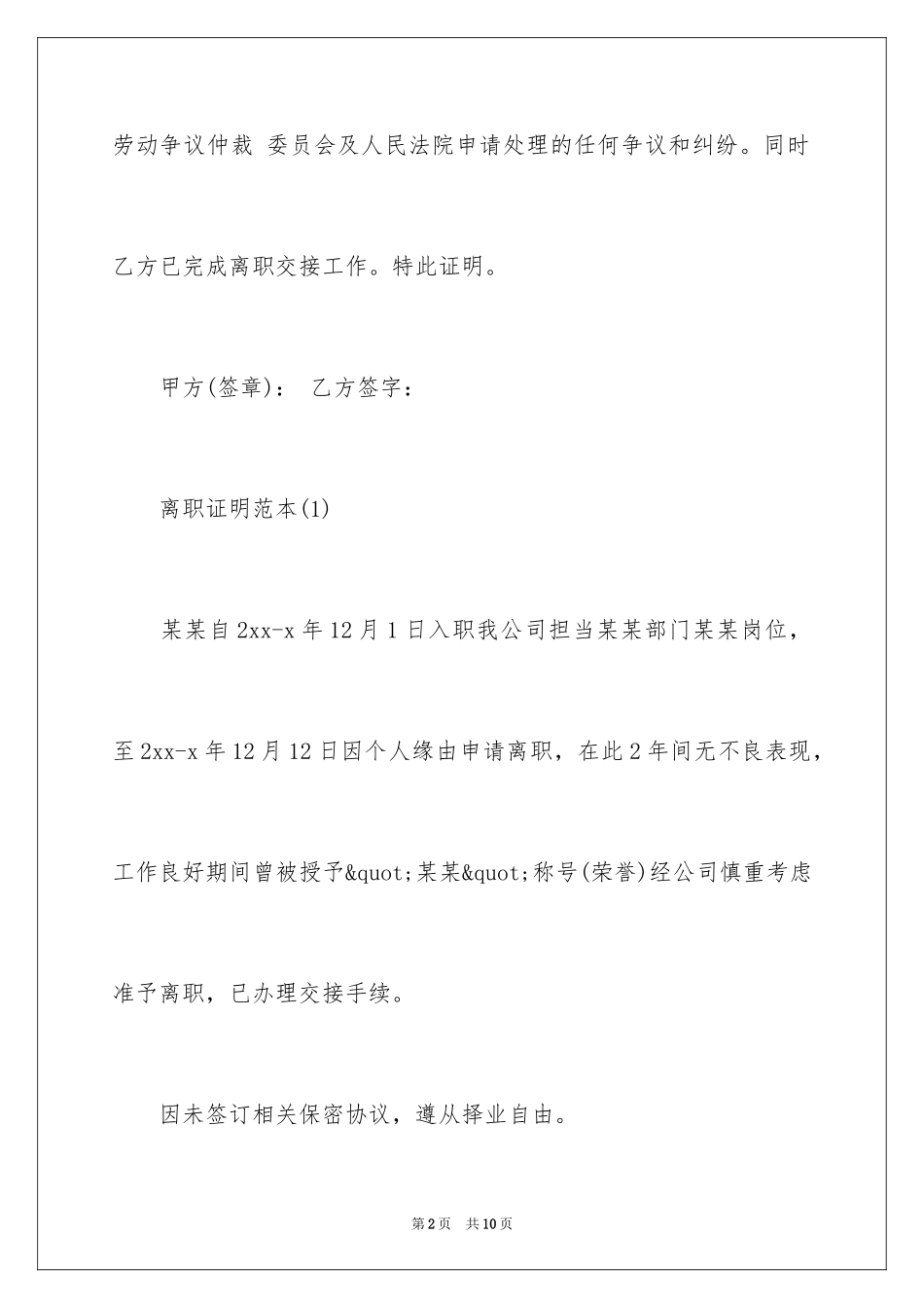 2024公司离职证明_11_第2页