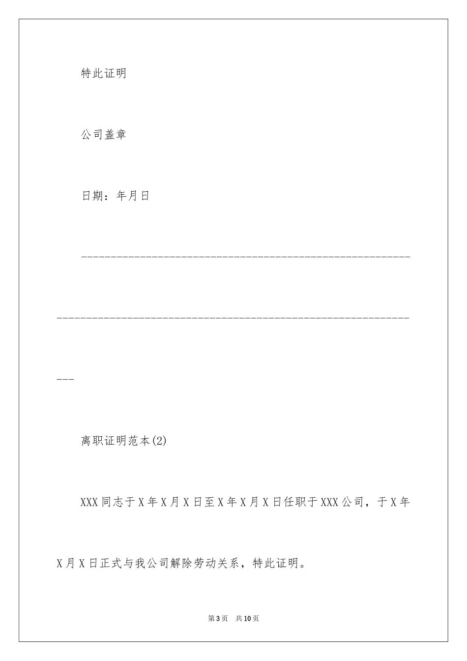 2024公司离职证明_11_第3页