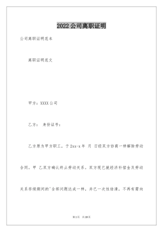 2024公司离职证明_11