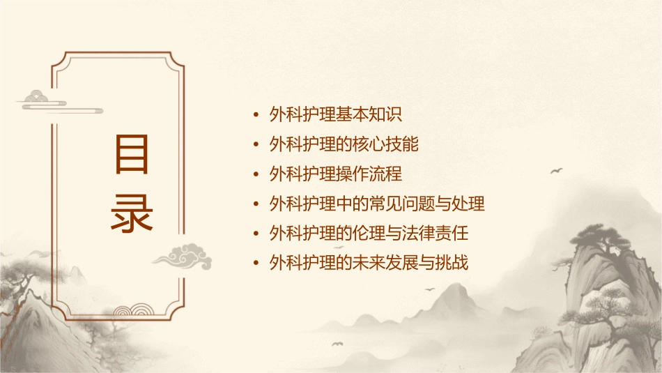 外科教研室制作讲义护理课件_第2页