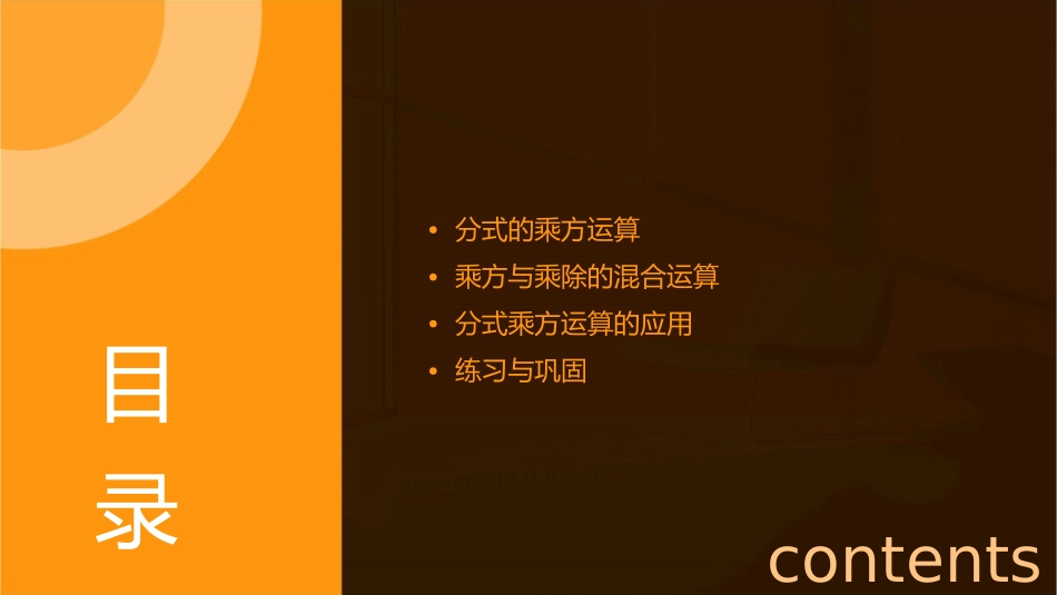 分式的乘方及乘方与乘除的混合运算课件_第2页