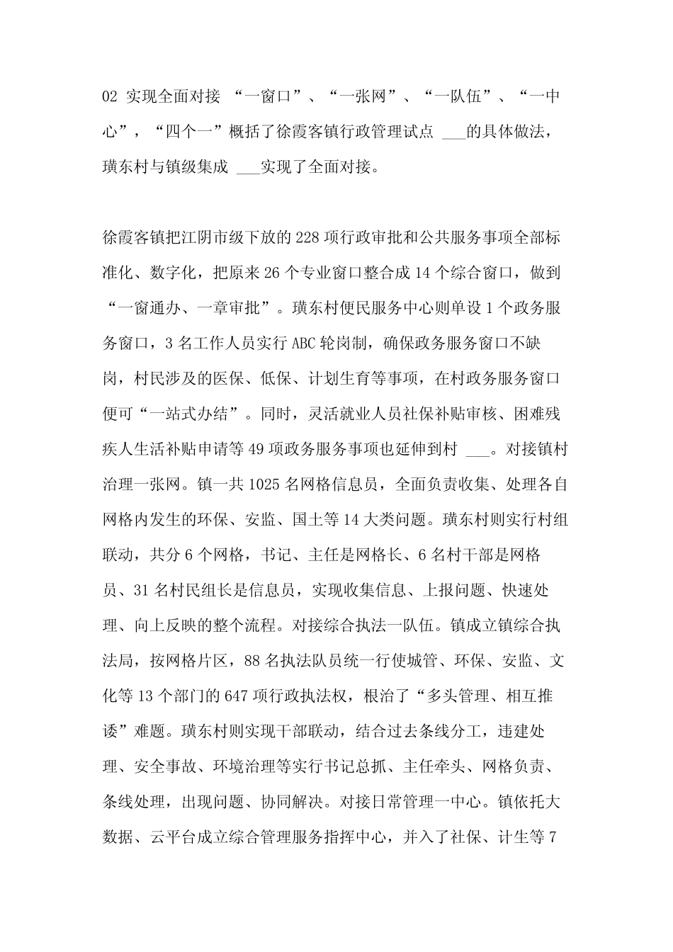 2021年调研报告 创新基层治理,助推“乡村振兴”_第2页