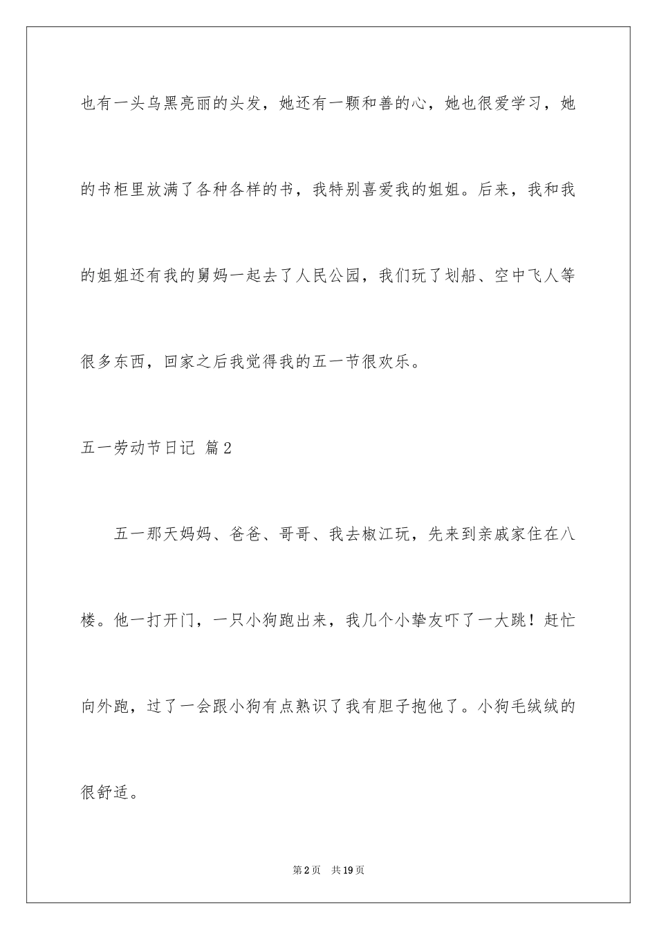 2024五一劳动节日记_59_第2页