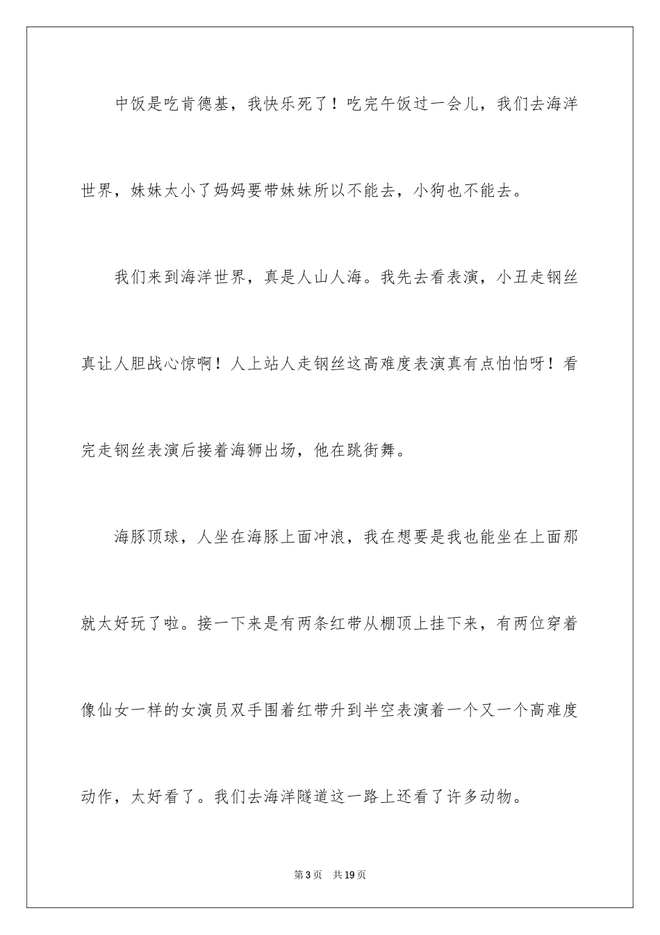 2024五一劳动节日记_59_第3页