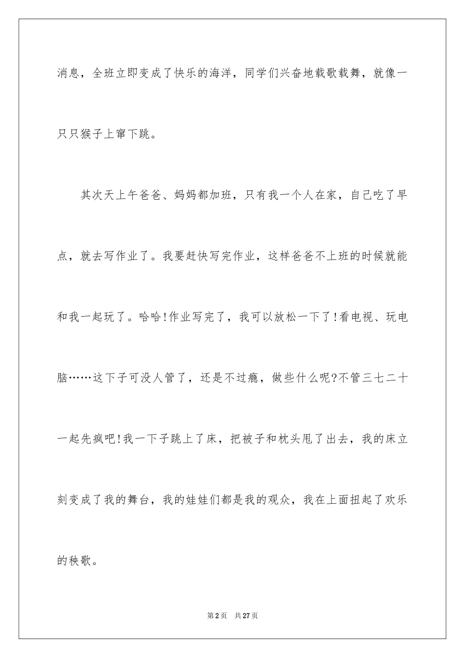 2024国庆节的作文_5_第2页