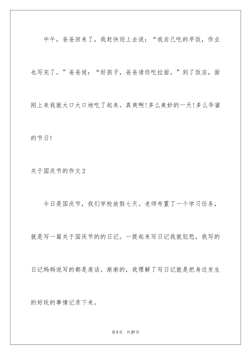 2024国庆节的作文_5_第3页