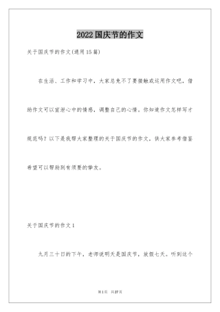 2024国庆节的作文_5