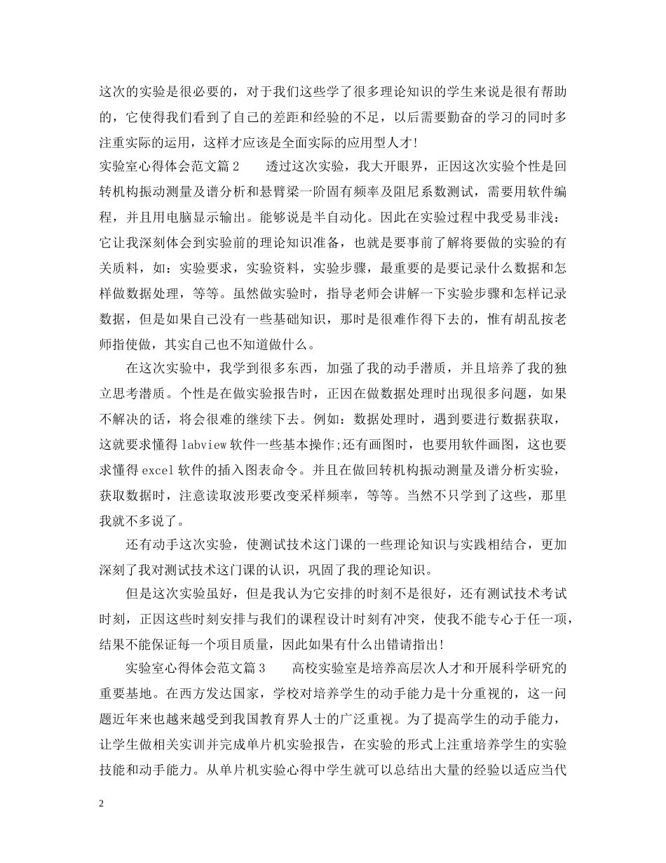 实验室心得体会范文 _第2页