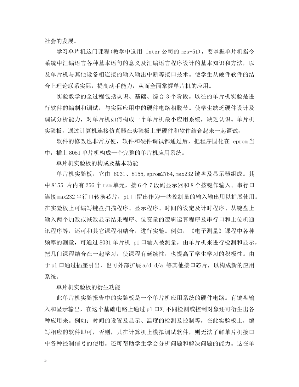 实验室心得体会范文 _第3页