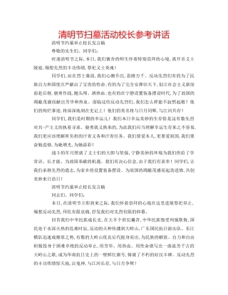 清明节扫墓活动校长 