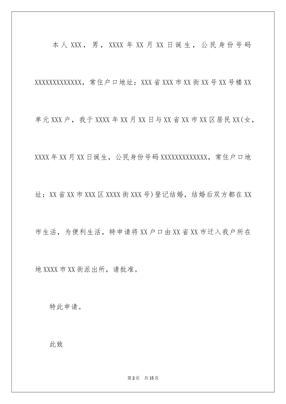 2024入户申请书_7_第2页