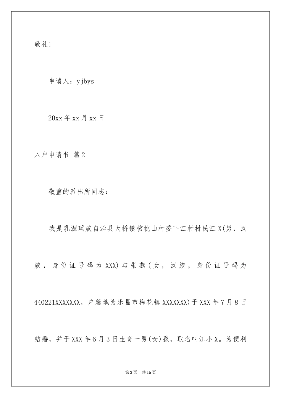 2024入户申请书_7_第3页