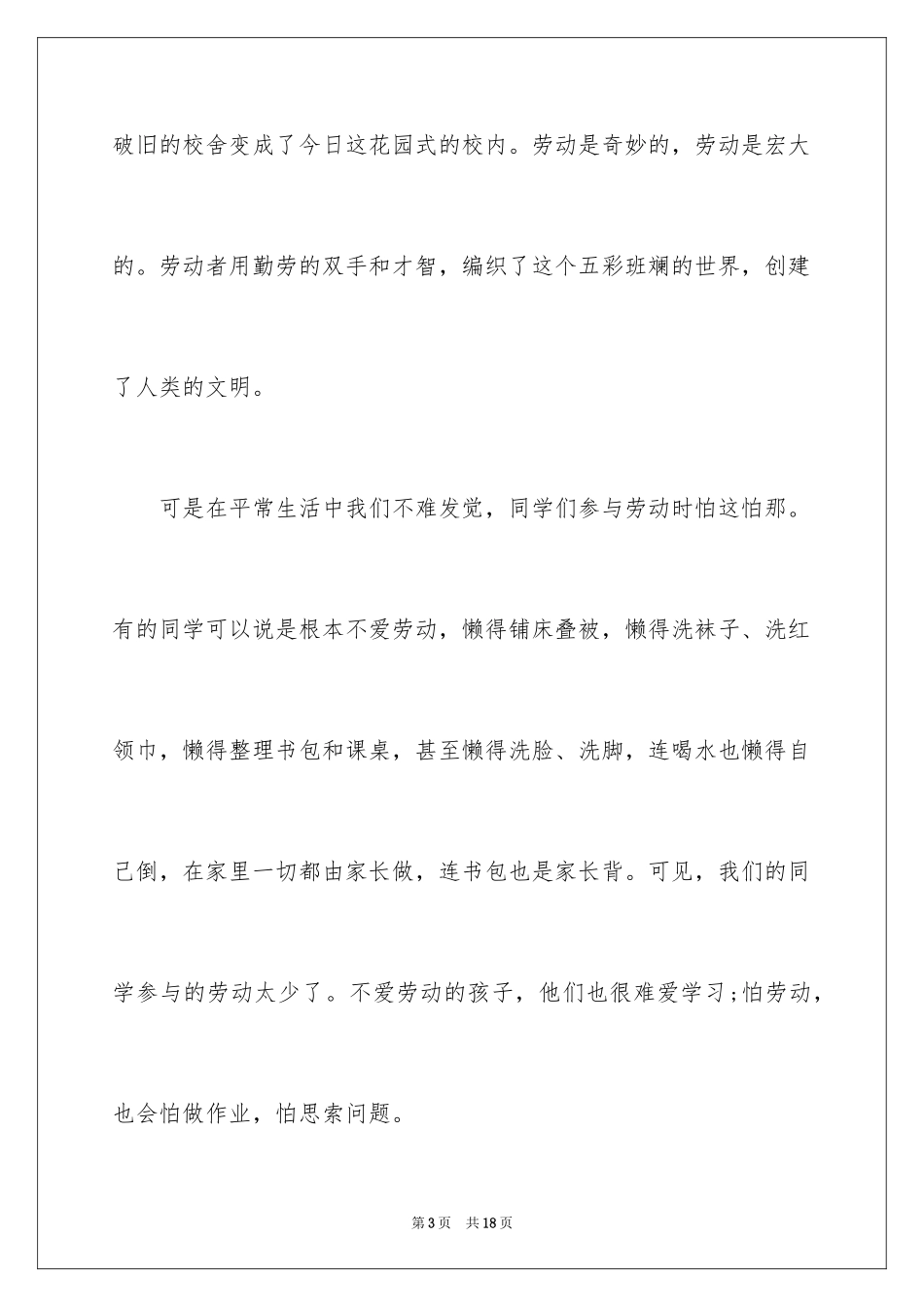 2024五一劳动节演讲稿_93_第3页