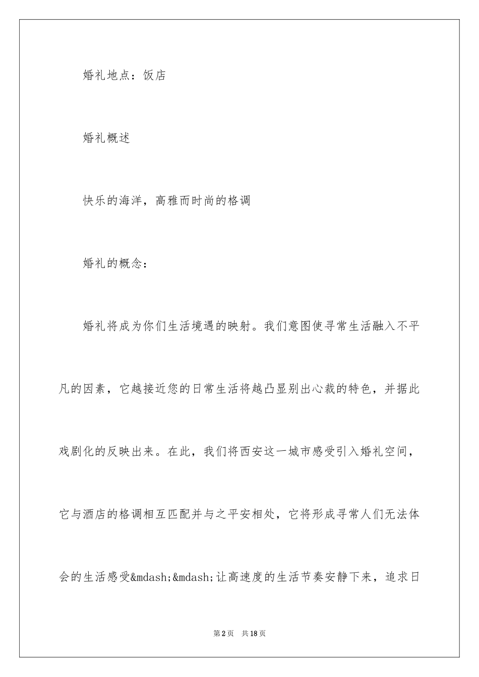 2024婚礼策划方案流程_第2页