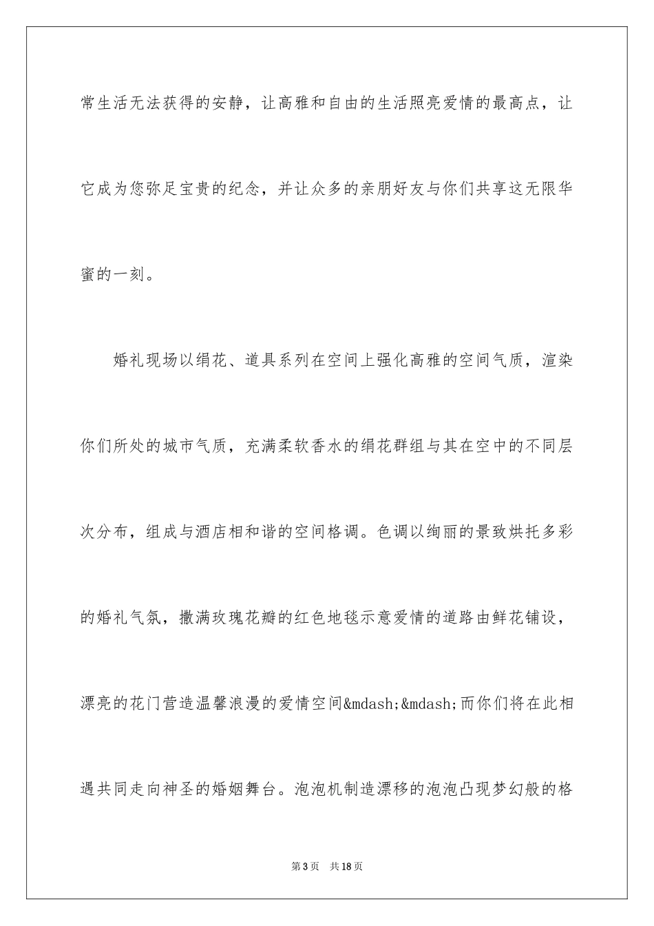 2024婚礼策划方案流程_第3页