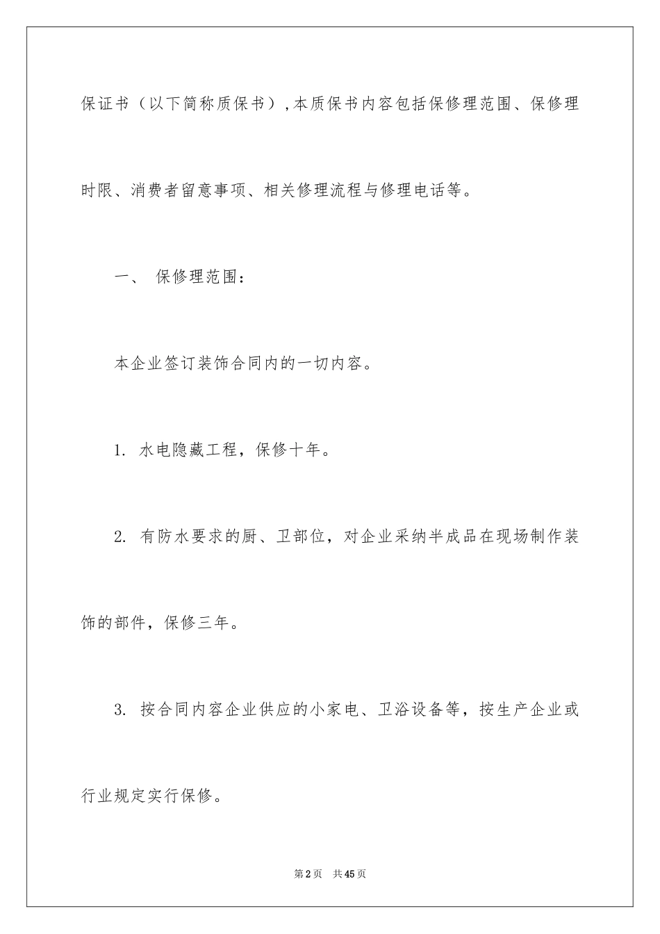 2024住宅质量保证书_125_第2页