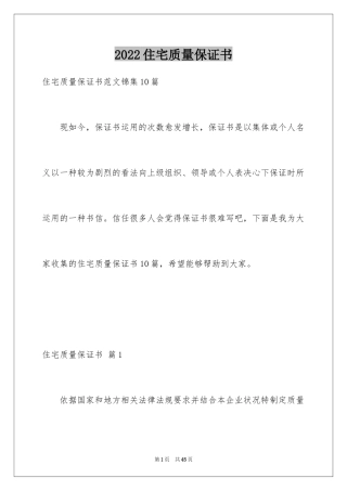 2024住宅质量保证书_125