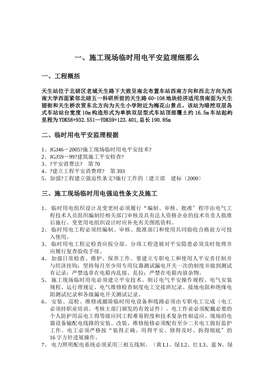 施工现场临时用电安全监理细则_第2页