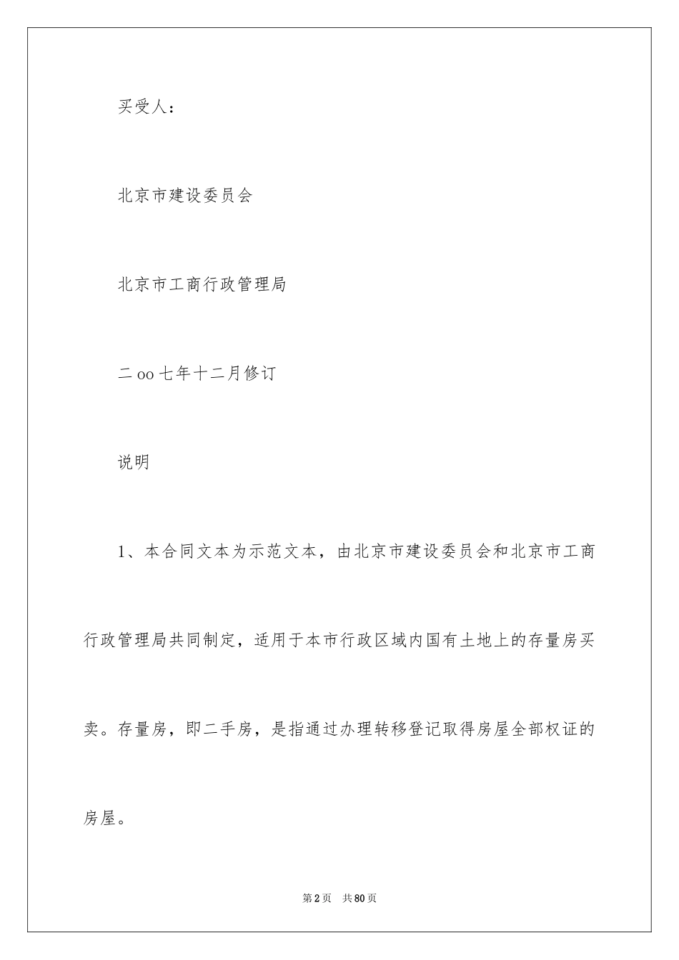 2024北京二手房买卖合同_4_第2页