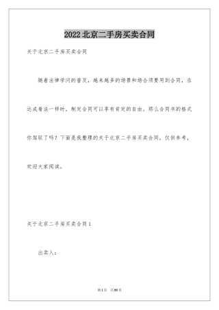 2024北京二手房买卖合同_4