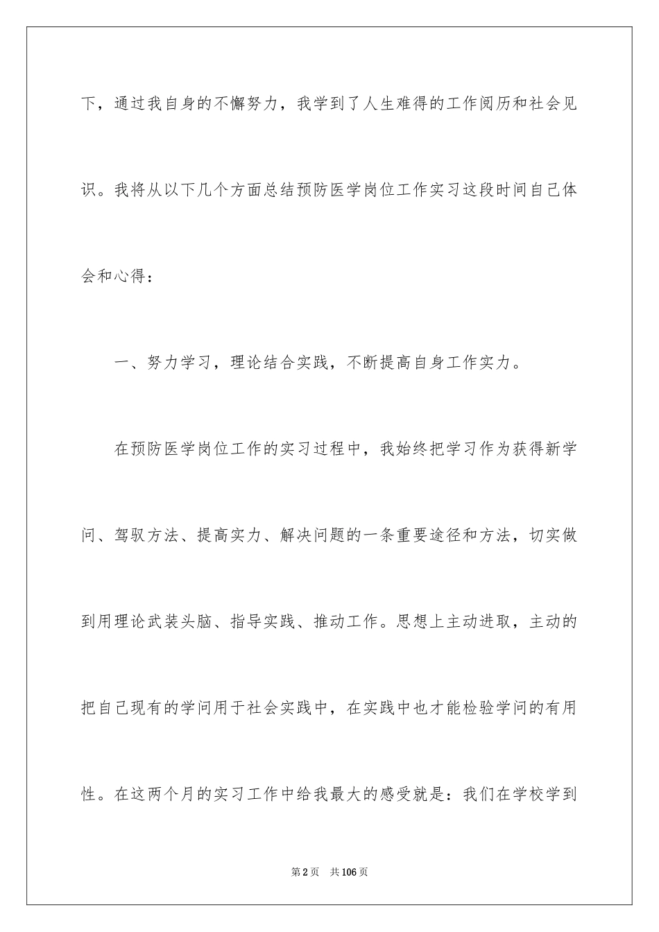 2024医学实习报告_11_第2页