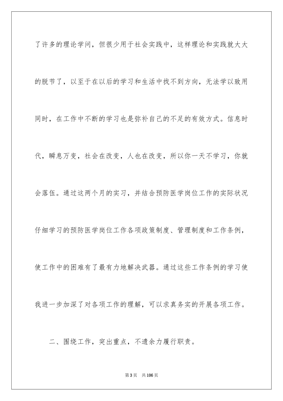 2024医学实习报告_11_第3页