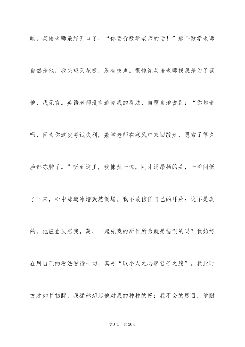 2024几分感动在心头作文_第3页