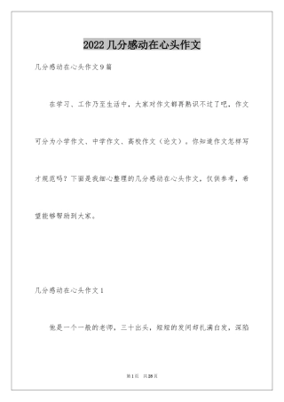 2024几分感动在心头作文