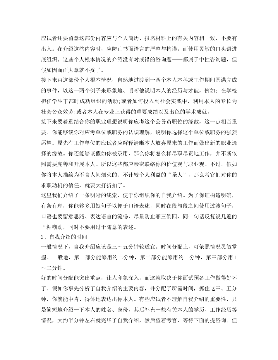 农行面试自我介绍参考优秀范文 _第2页