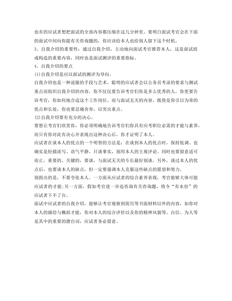 农行面试自我介绍参考优秀范文 _第3页