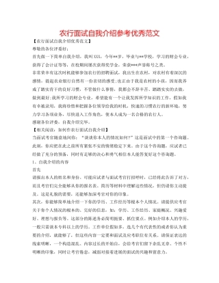 农行面试自我介绍参考优秀范文 