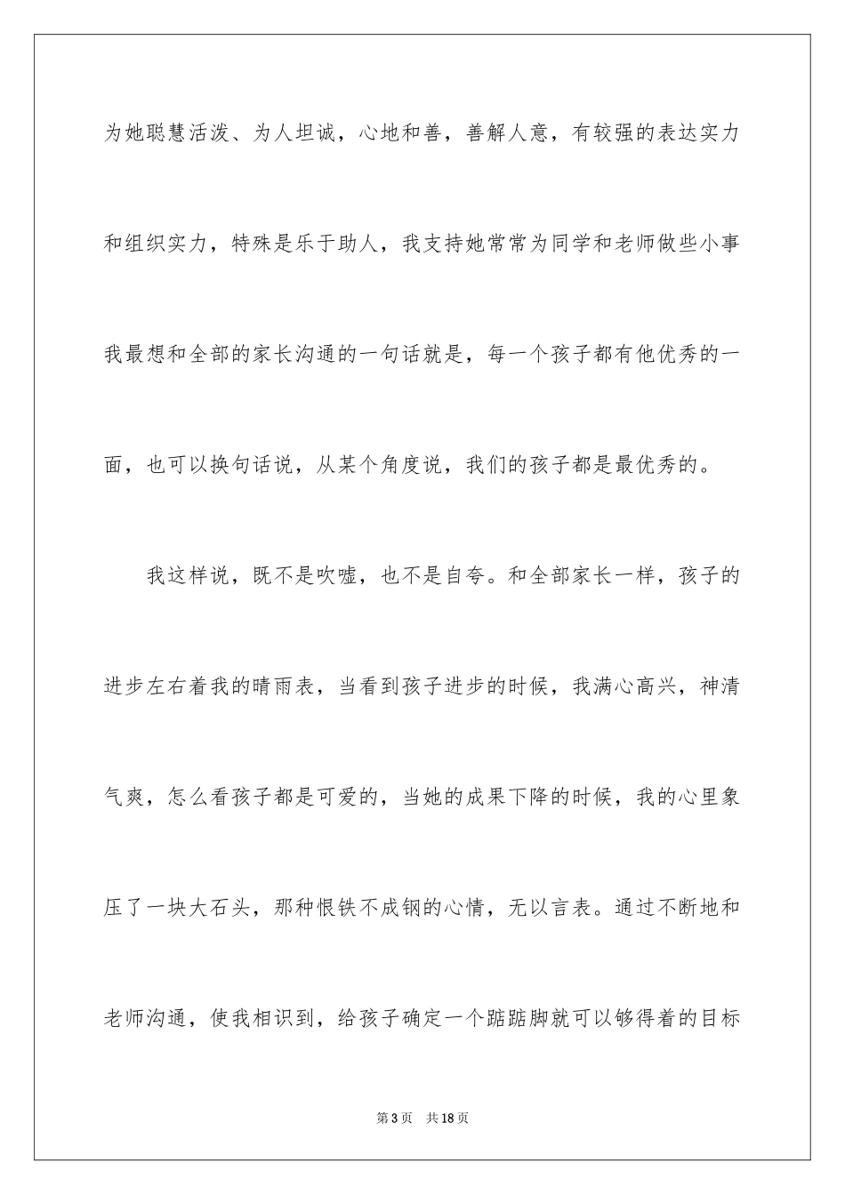 2024初中生家长会发言稿_7_第3页