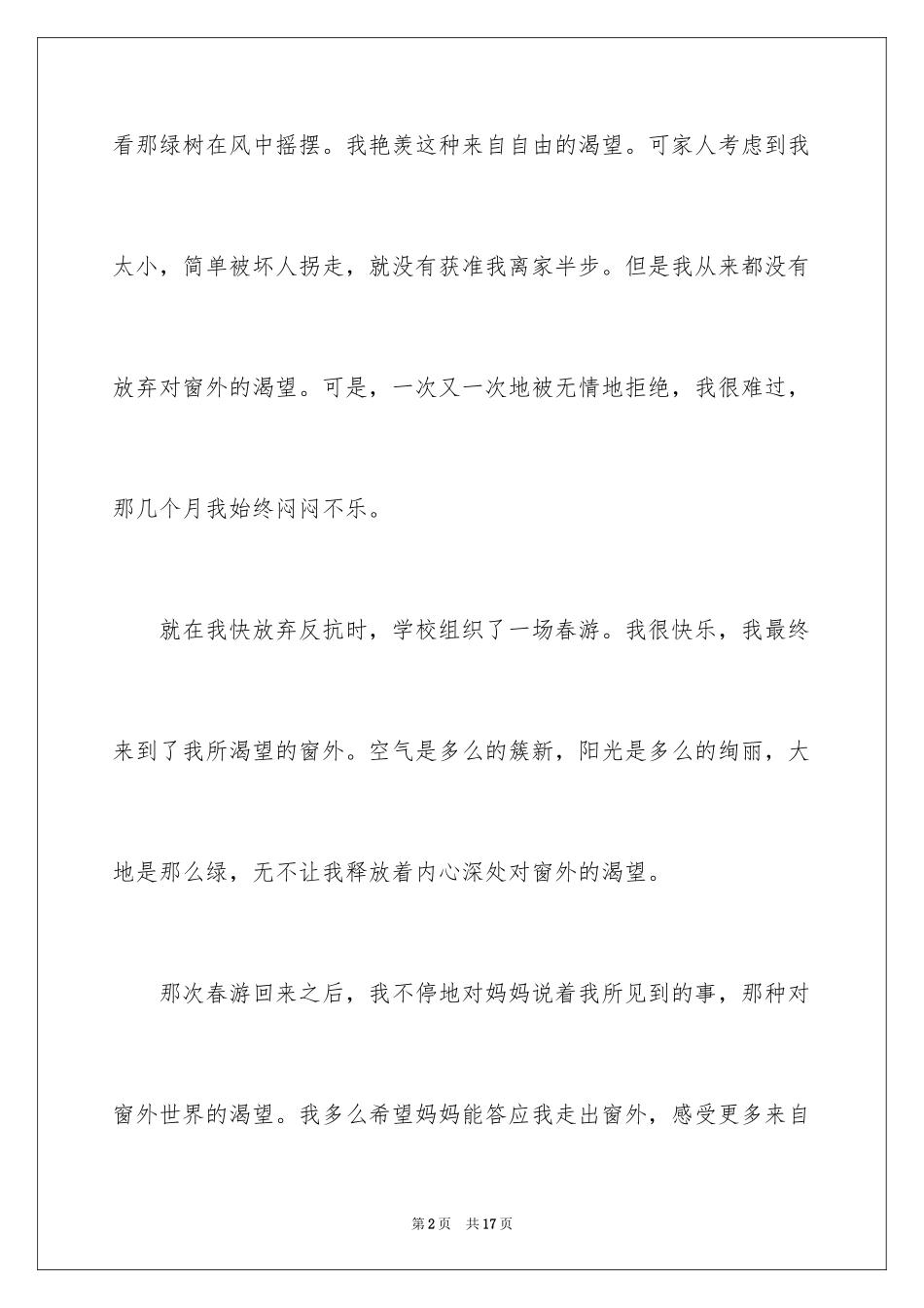 2024初中的作文400字_3_第2页