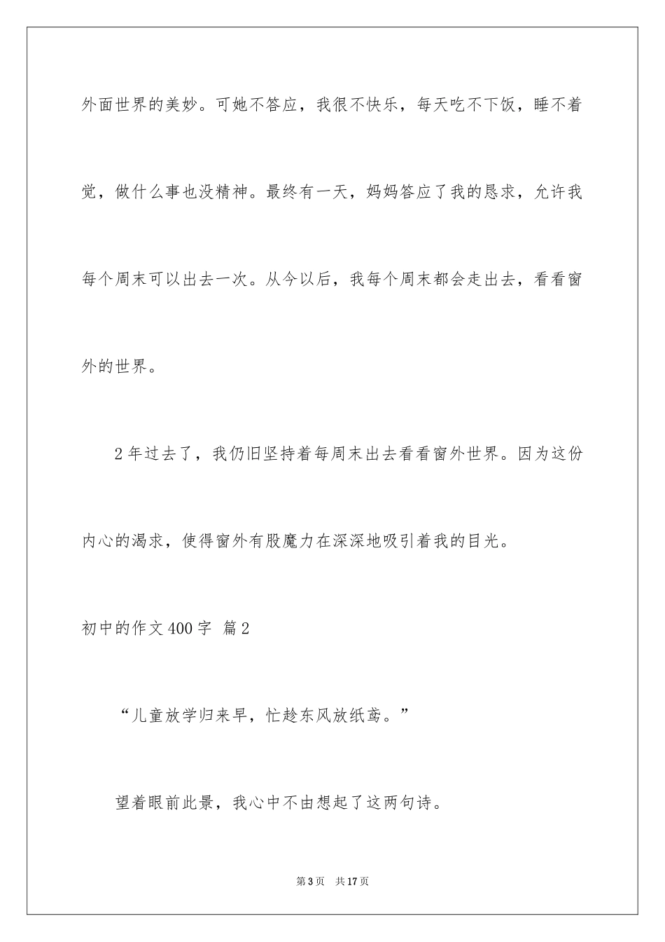 2024初中的作文400字_3_第3页