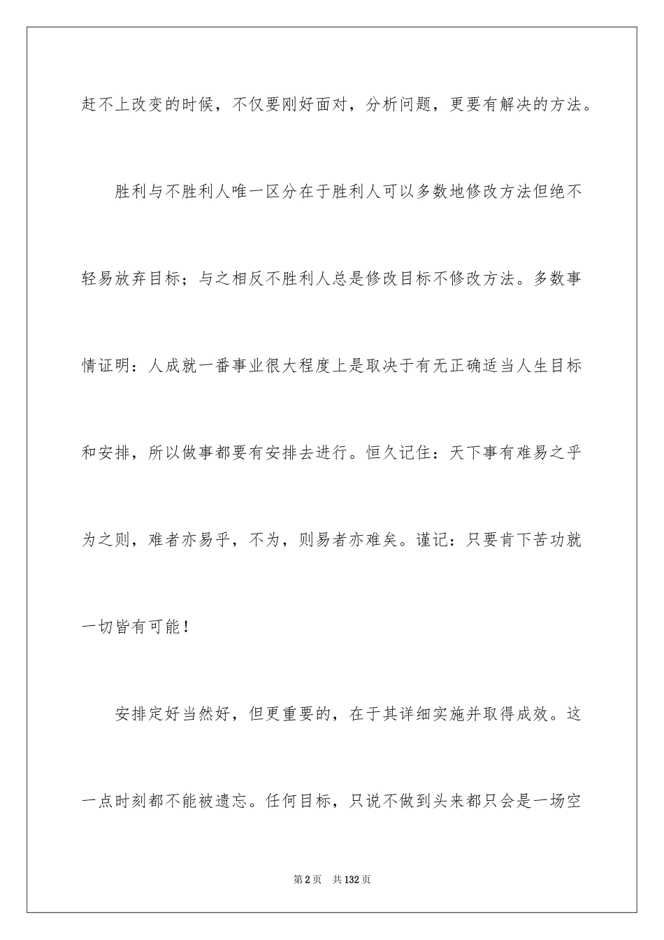 2024个人职业生涯规划书_8_第2页