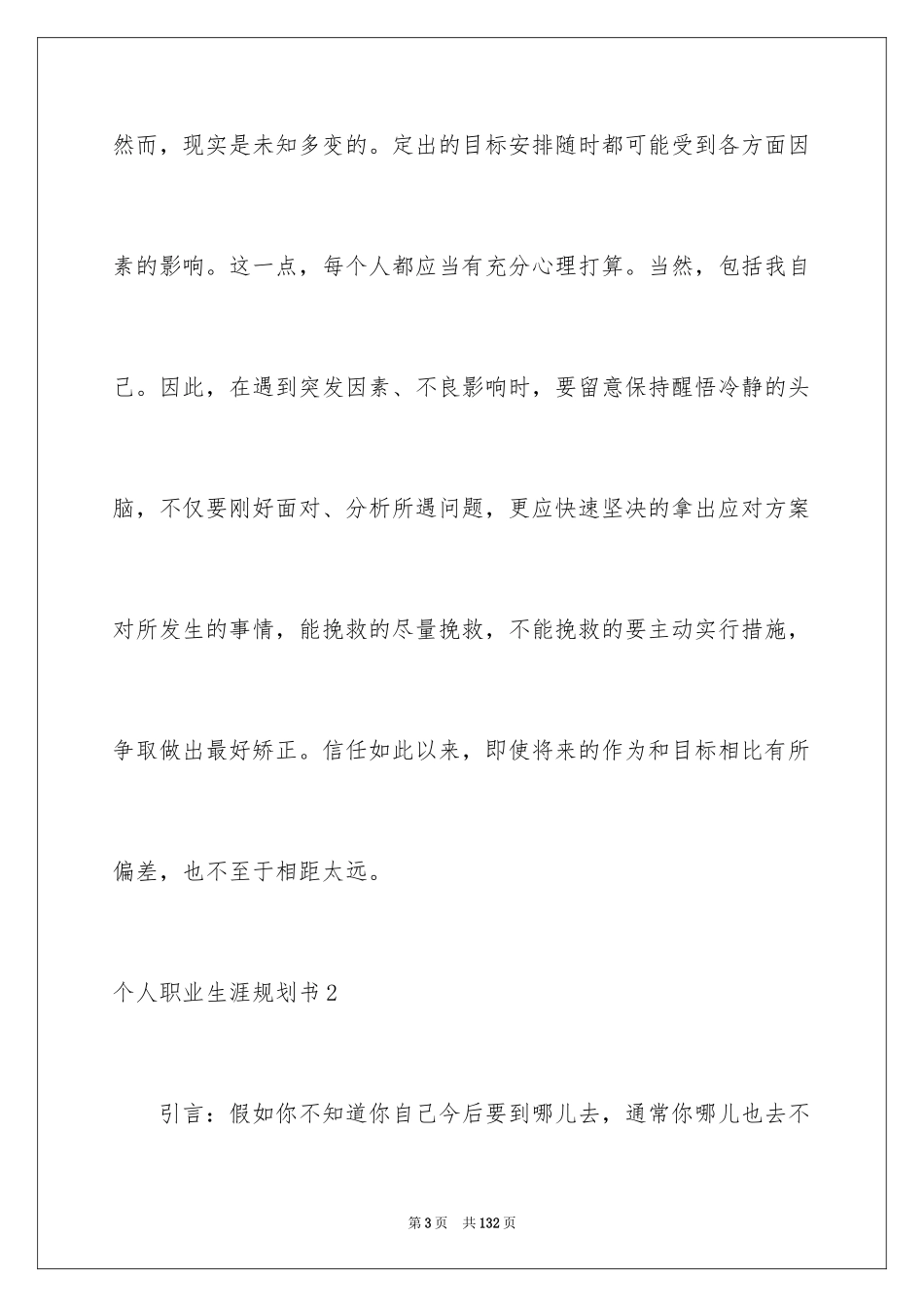 2024个人职业生涯规划书_8_第3页