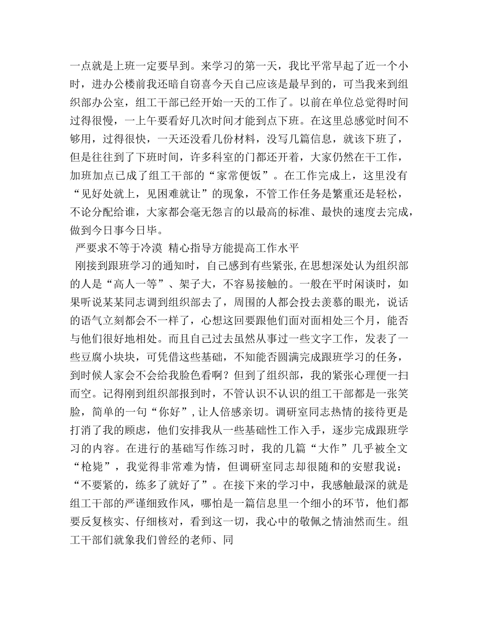 市委组织部工作体会 _第3页