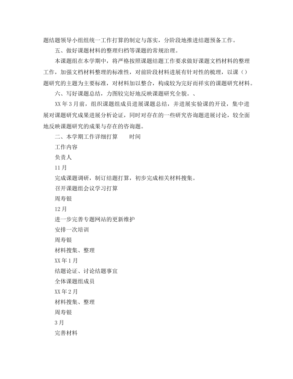 农村小学综合实践活动推广阶段工作参考计划范文 _第2页