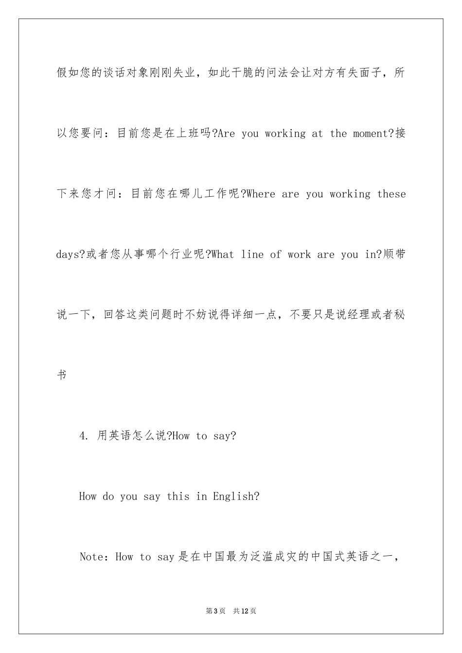 2024中国人常见的英语错误用法_第3页