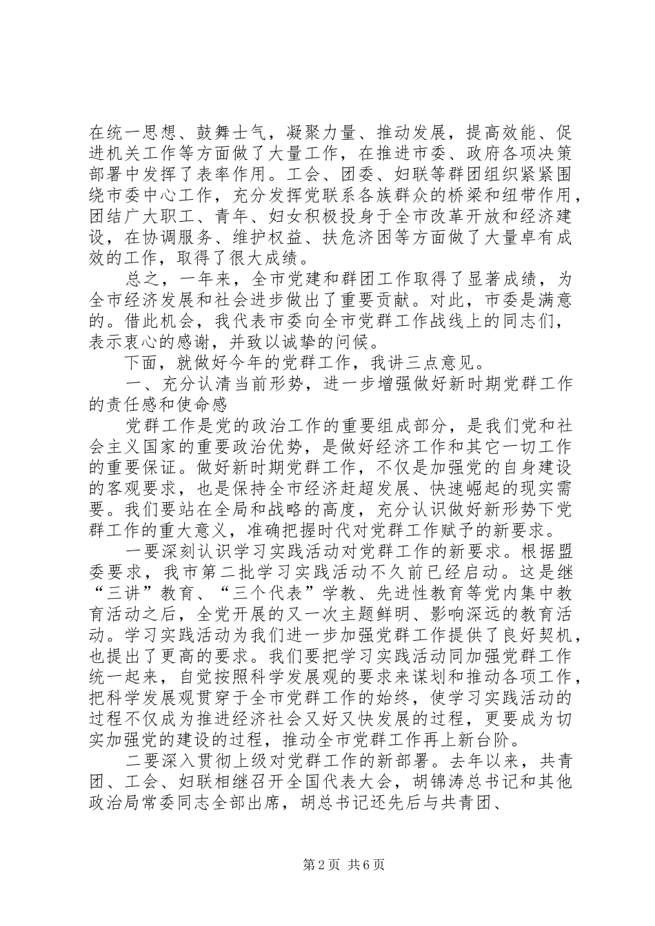 何雨春同志在全市党建和群团工作会议上的讲话发言_第2页