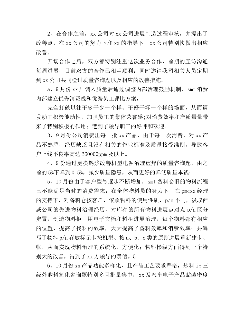 品质部工作总结及年工作参考计划范文 _第2页