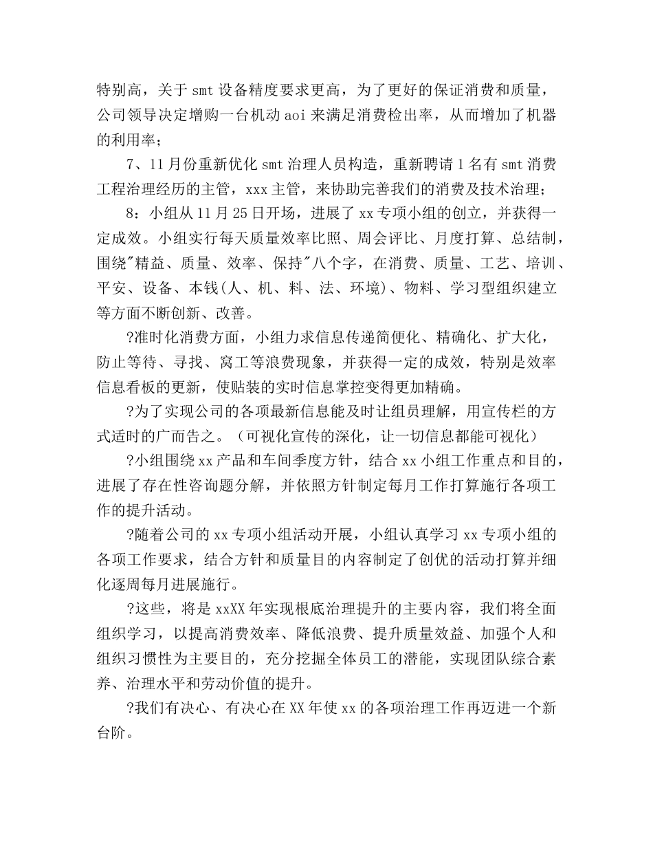 品质部工作总结及年工作参考计划范文 _第3页