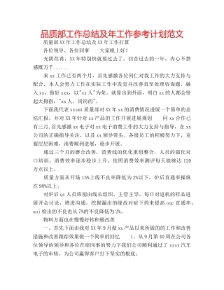 品质部工作总结及年工作参考计划范文 