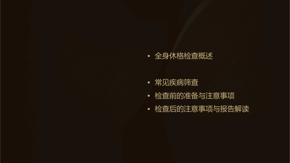 全身休格检查课件_第2页
