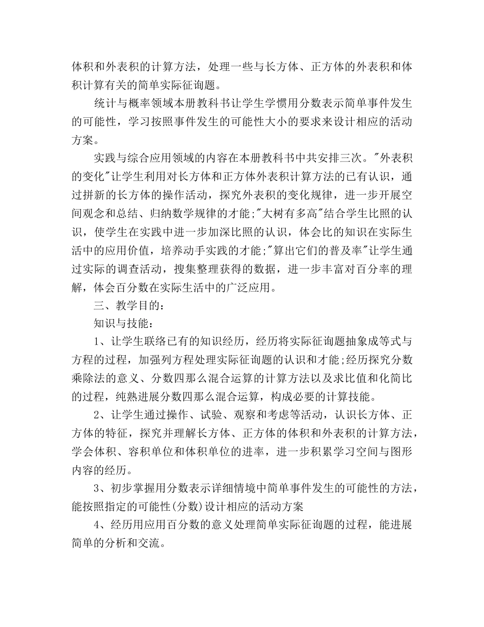 数学教学工作参考计划 _第2页