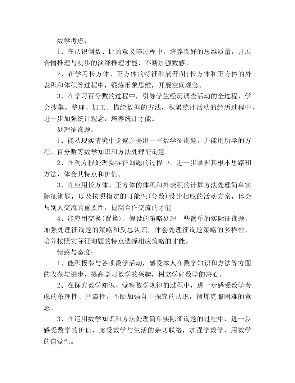 数学教学工作参考计划 _第3页