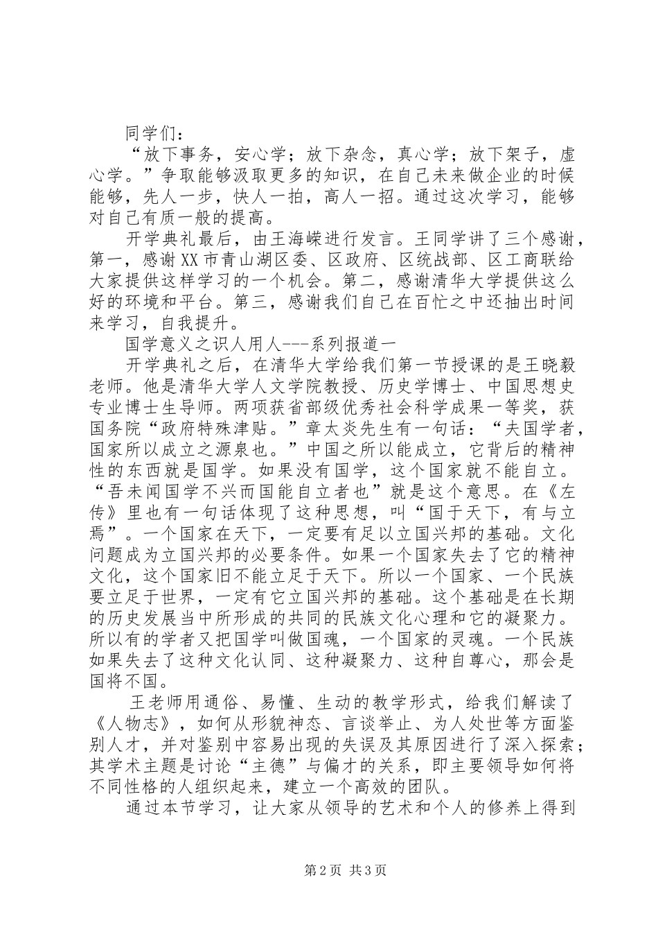 自强不息厚德载物——清华七日学习有感★3_第2页