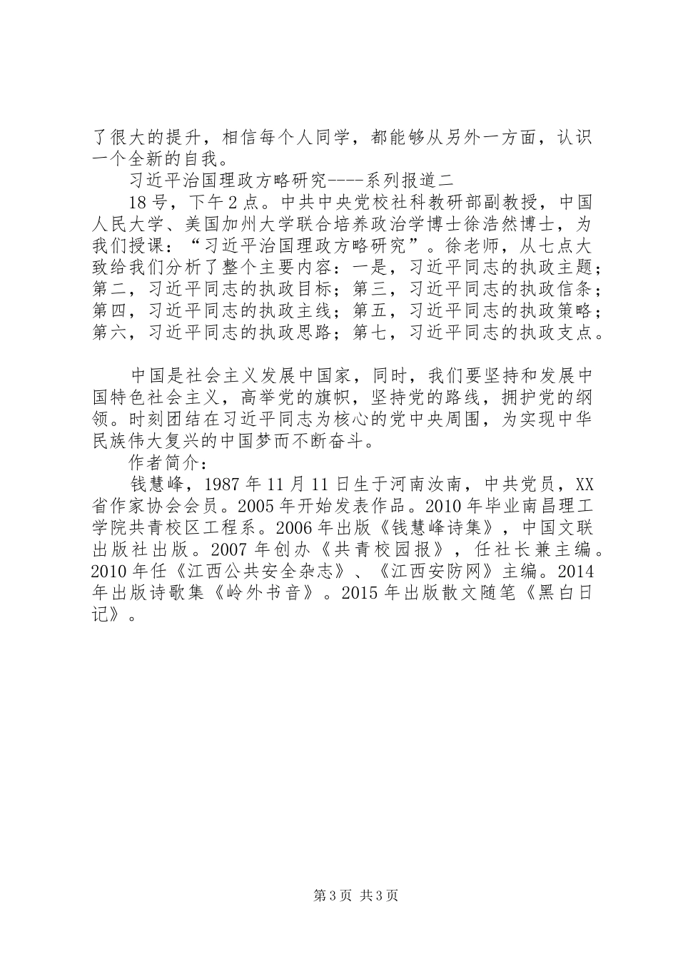 自强不息厚德载物——清华七日学习有感★3_第3页